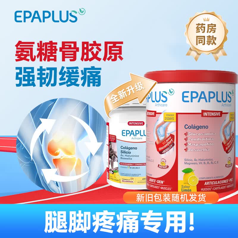 Epaplus氨糖软骨素骨胶原蛋白粉红罐288g 中老年关节强化缓疼西班牙进口 288g*1罐 【关节养护腿脚不适专用】