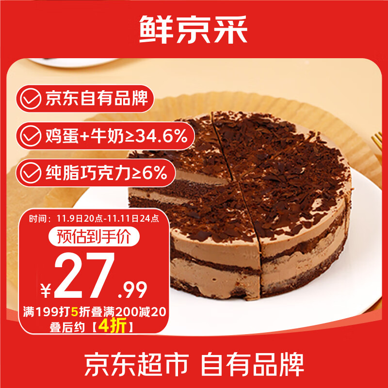 鲜京采 黑巧酪酪巧克力蛋糕420g/6块 动物奶油零食糕点下午茶中秋聚会