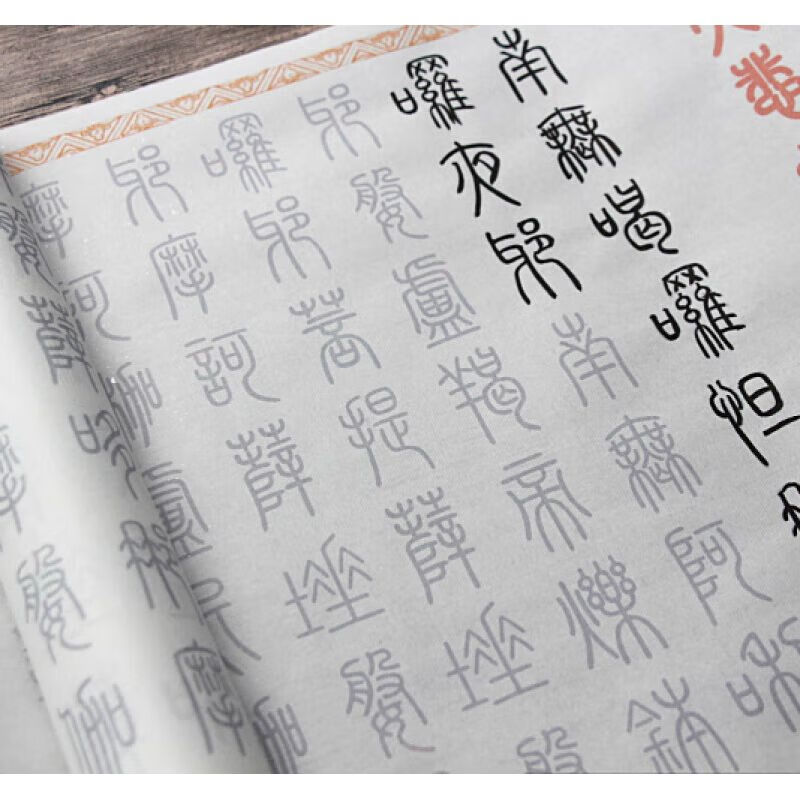 2遍篆书大悲咒佛经中楷毛笔临摹描红半熟宣纸字帖手抄本4米长卷 篆书
