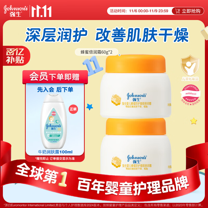 强生（Johnson）婴儿蜂蜜倍润霜60g*2 宝宝新生儿舒缓防皴裂干燥干红保湿乳面霜