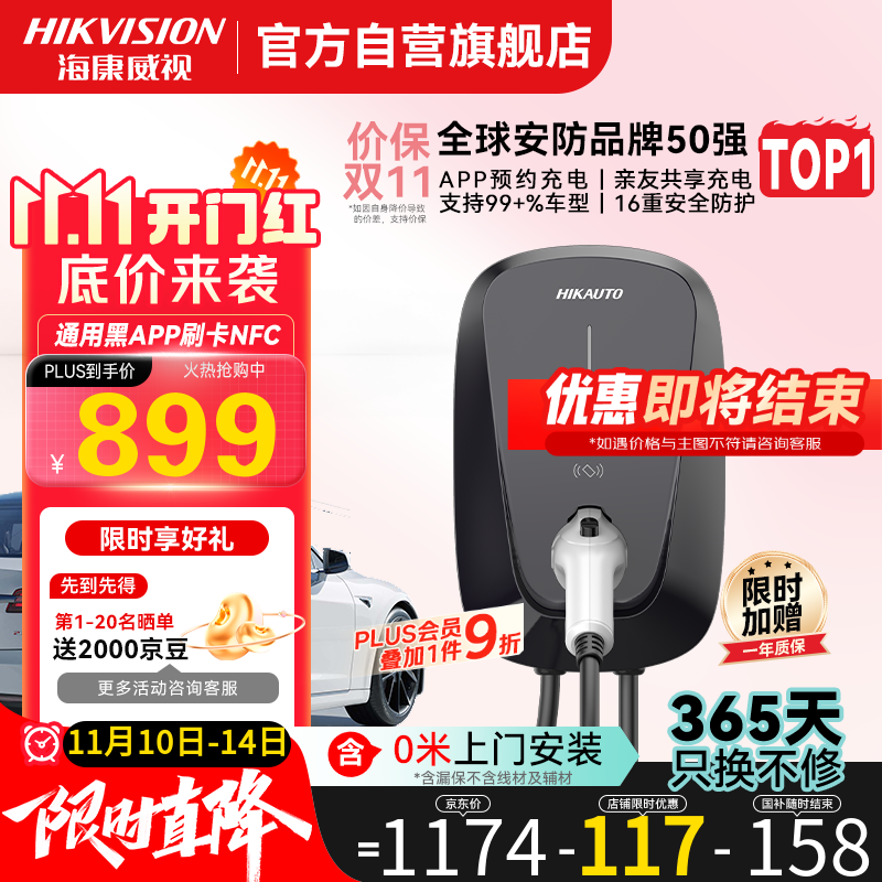 海康威视新能源交流充电桩7kw汽车家用（基础安装送装一体）适配特斯拉赛力斯问界m9比亚迪黑紫款