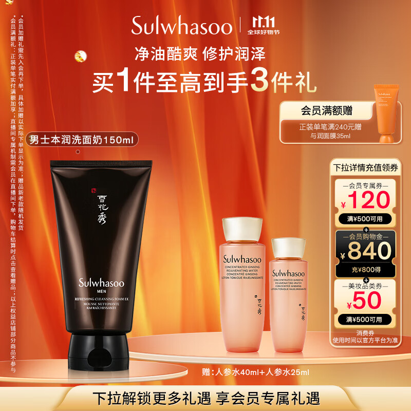 雪花秀男士本润磨砂洗面奶150ml深层清洁去角质补水七夕节礼物送男友