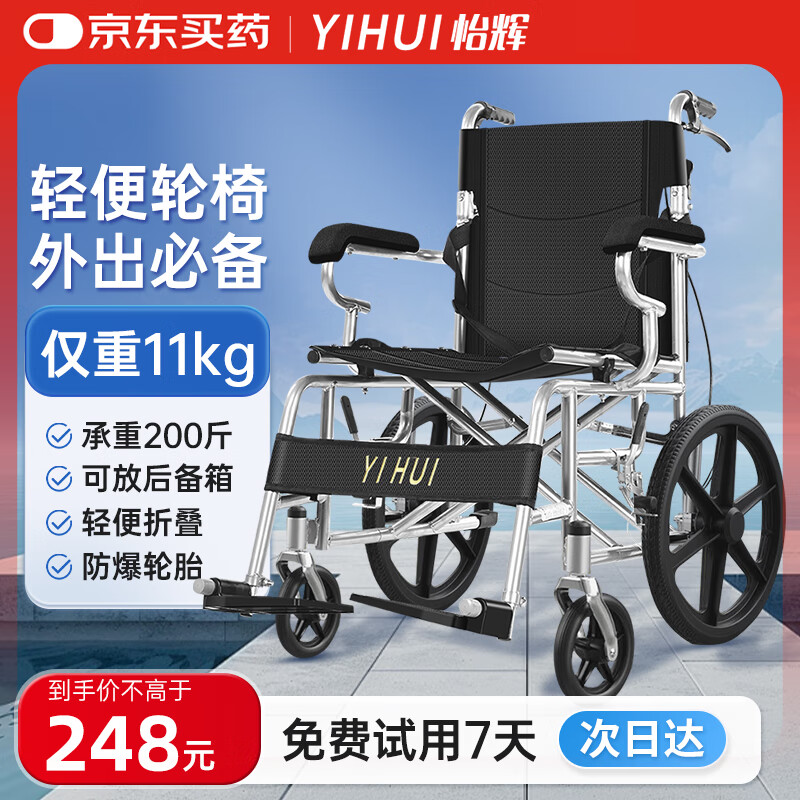 怡辉（YIHUI）轮椅小型轻便折叠老人专用出行年轻人骨折便携式残疾人旅行代步车