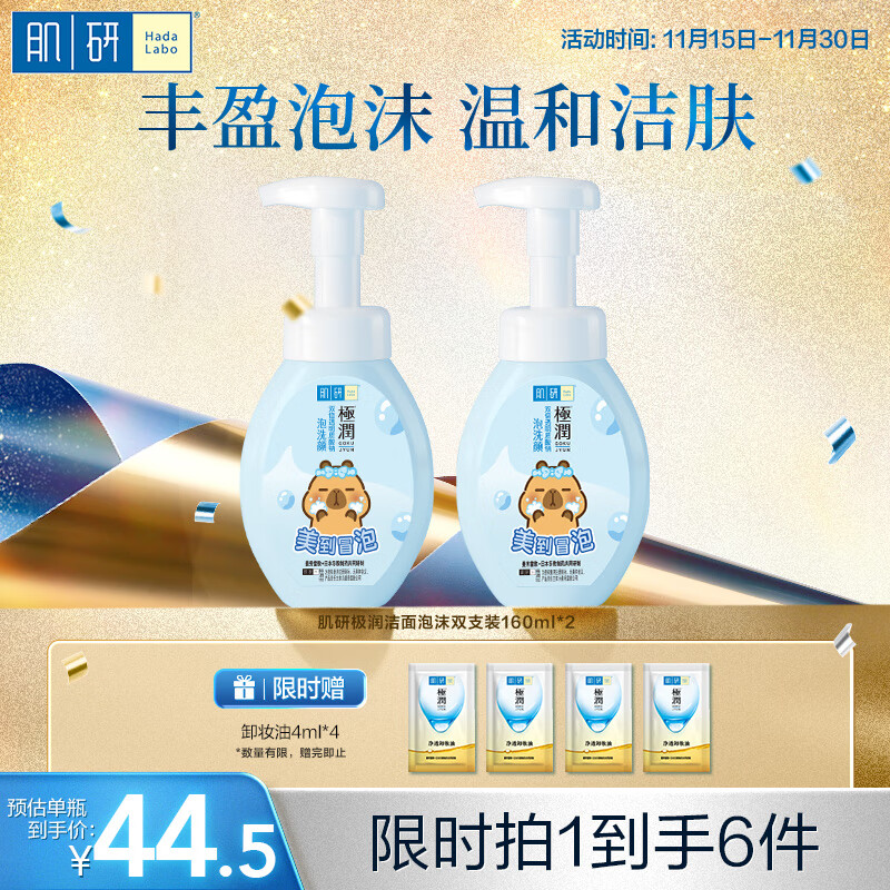 肌研极润洁面泡沫双支装160ml*2 保湿补水温和洁净 洗面奶女