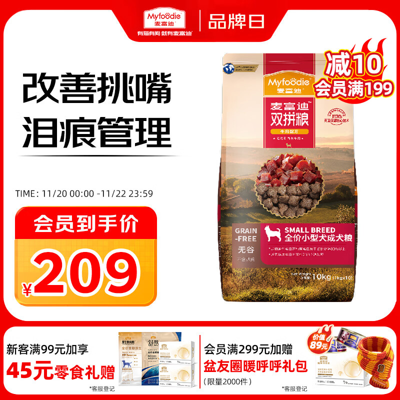 麦富迪狗粮 无谷牛肉双拼狗粮成犬小型犬比熊贵宾缓解泪痕 10kg/20斤