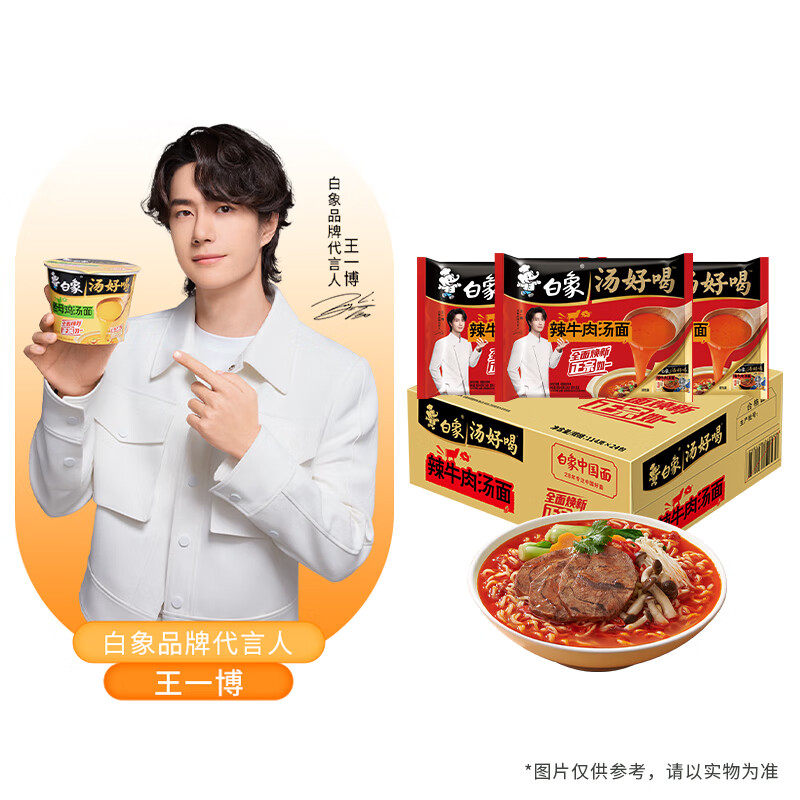 白象 方便面 汤好喝辣牛肉方便面汤面24袋整箱装 浓汤泡面