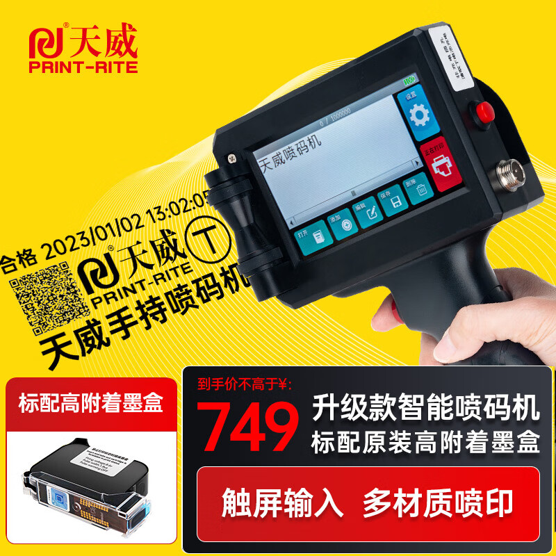 天威 手持喷码机生产日期打码机小型智能便携式纸箱塑料包装条码二维码图标喷墨打印机器 PR-3000 Plus
