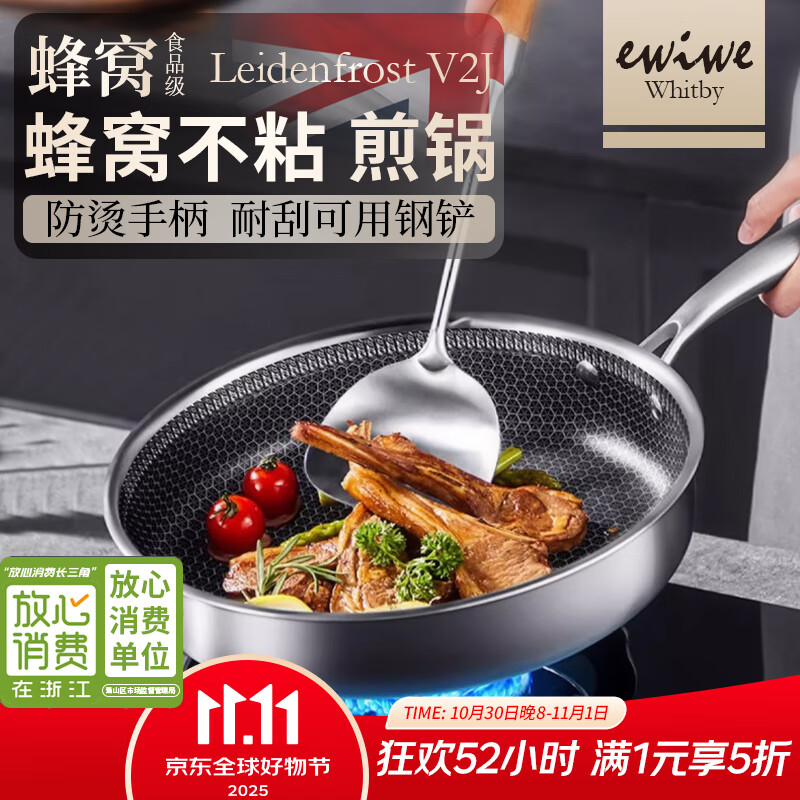 EWIWE不锈钢煎炒两用不粘锅28cm