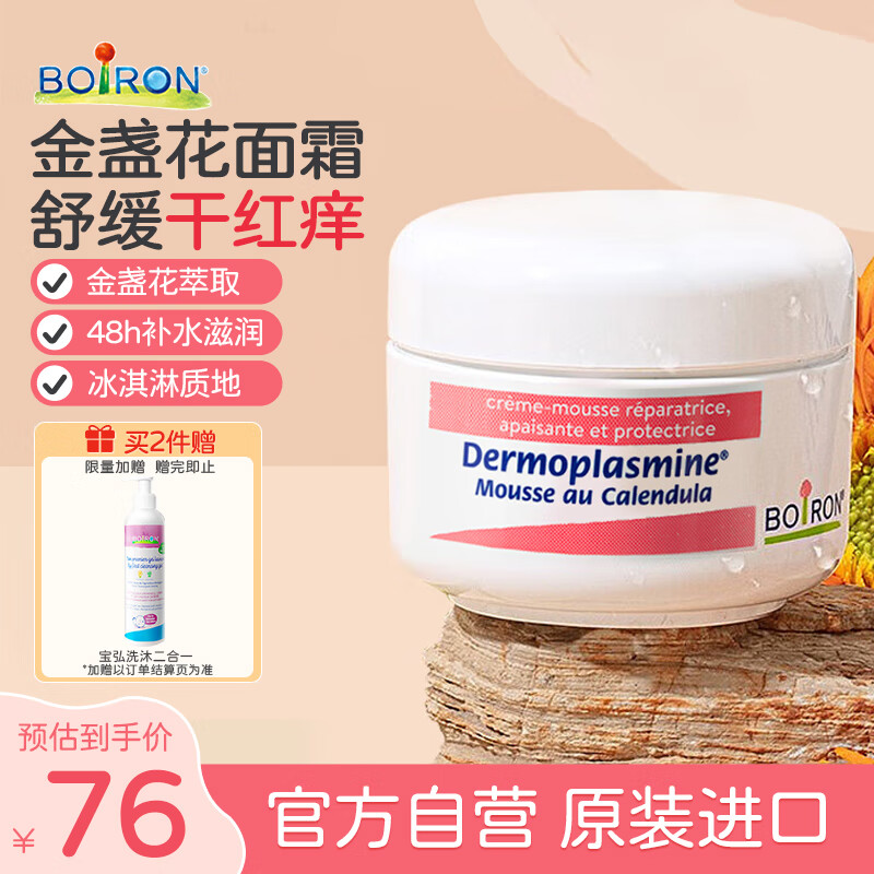 boiron宝弘金盏花面霜20g 法国进口秋冬儿童保湿滋润补水舒缓面霜0-12岁