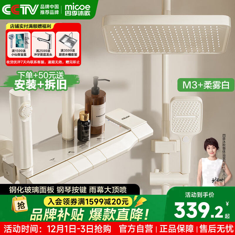 四季沐歌卫浴淋浴花洒套装奶白四功能增压浴室淋浴器钢琴键花洒全套M3+