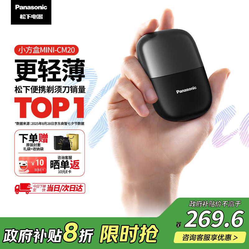 松下（Panasonic）剃须刀电动刮胡刀小方盒mini便携款进口往复式国家补贴七夕情人节男生生日礼物男士送男友父亲cm