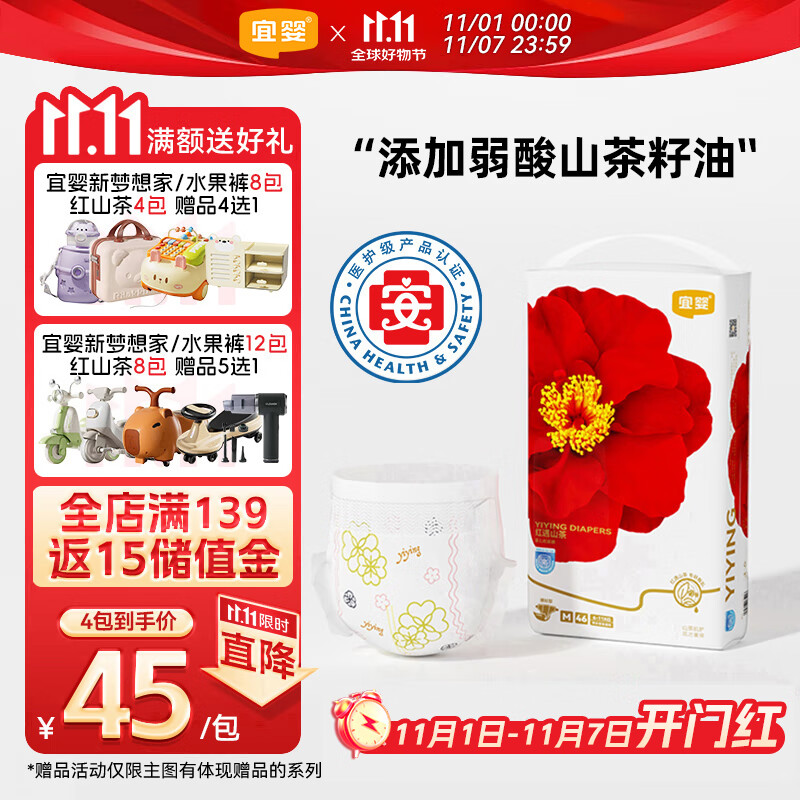 宜婴红山茶花婴儿纸尿裤M46片超薄透气尿不湿【品牌直供 安心品质】