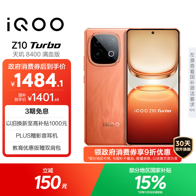 vivo iQOO Z10 Turbo 12GB+256GB 燃 天玑8400满血版 7620mAh超薄蓝海电池 手机 国家补贴