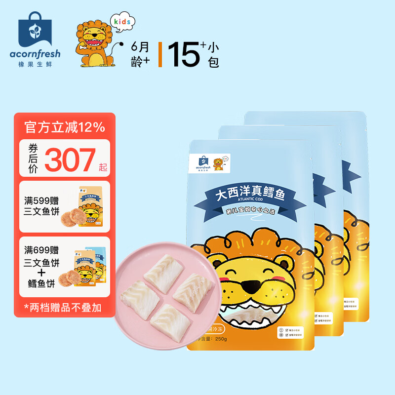 acornfresh京东冷链橡果生鲜大西洋真鳕鱼深海鳕鱼块送宝宝婴幼儿童辅食食谱 京东折扣/优惠券