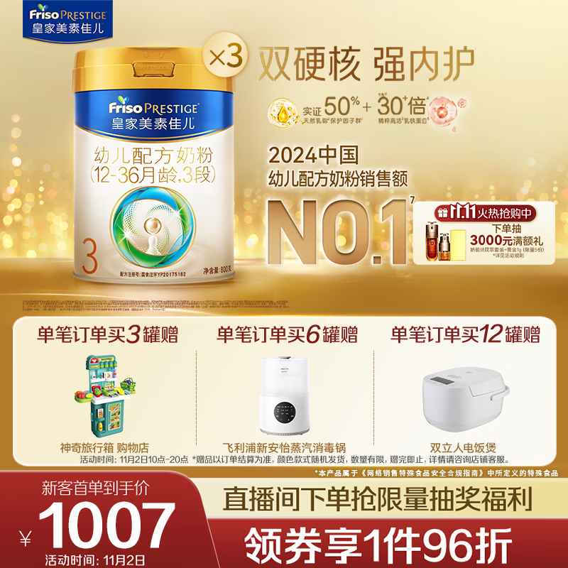 美素佳儿（Friso）皇家幼儿配方奶粉3段（1-3岁幼儿适用）800g*3 乳铁蛋白 (新国标)