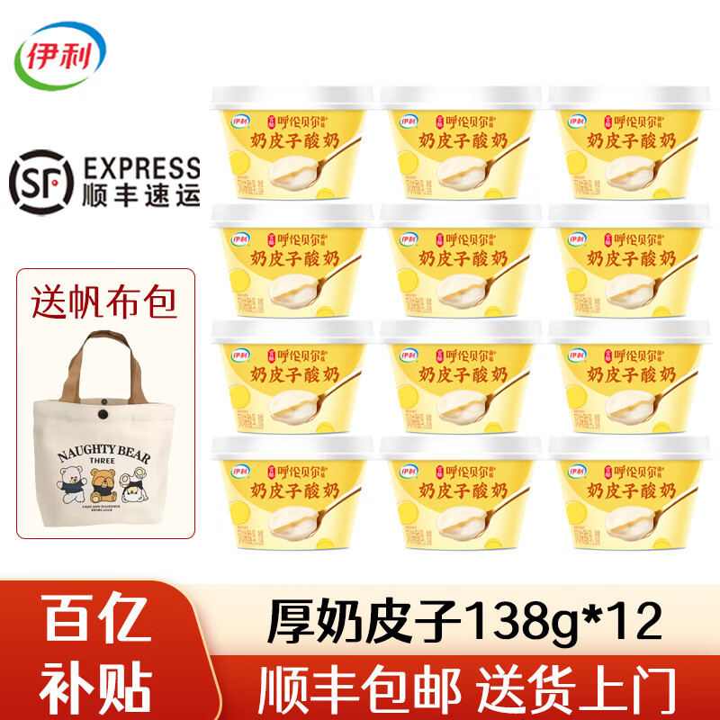 伊利宫酪奶皮子酸奶原味低温风味酸乳 138g*12盒