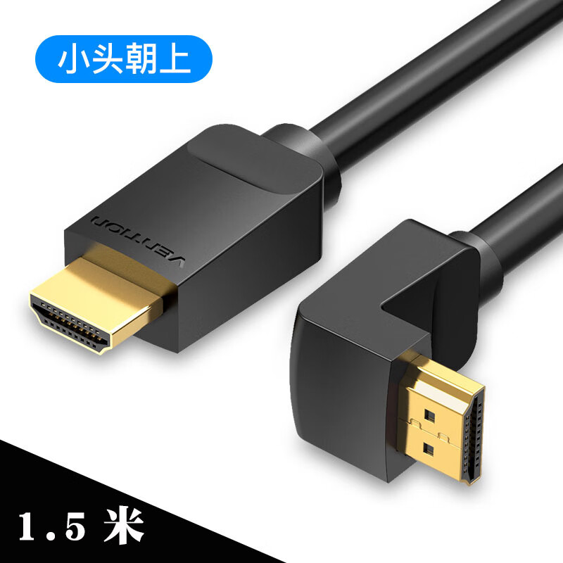 威迅（VENTION）hdmi線2.0彎頭直角90度4K高清線電腦機頂盒電視顯 【1.5米】（小邊朝上彎頭HDMI2.0版4K6