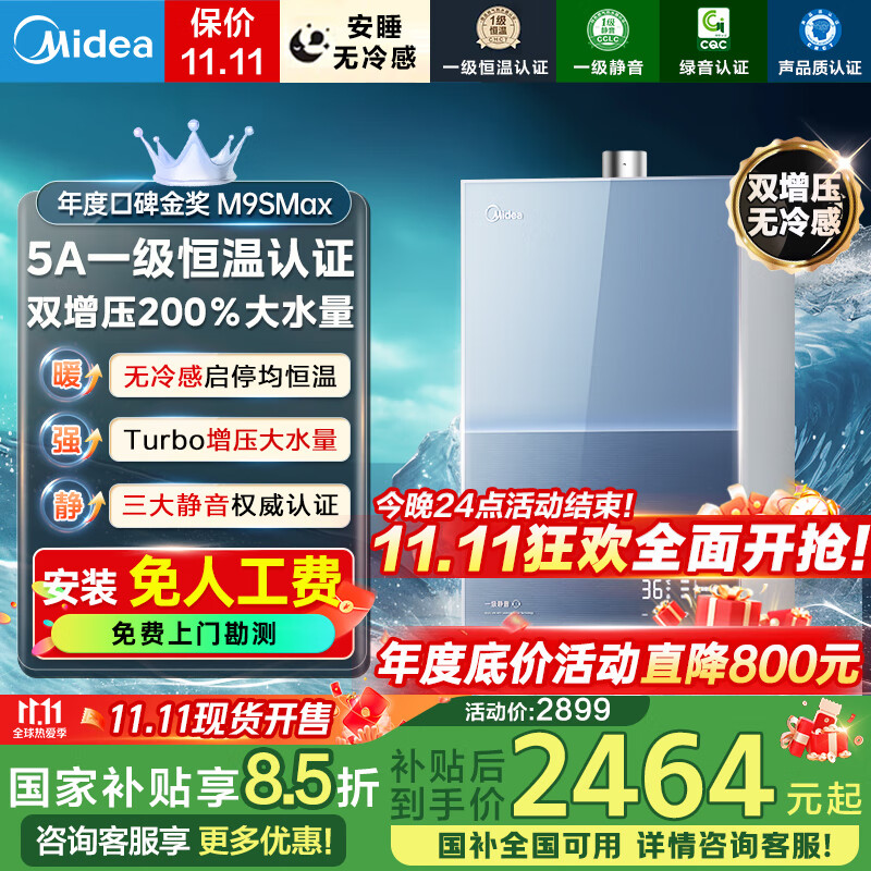 美的高端16升燃气热水器M9SMAX天然气5A一级恒温无冷感一级静音 双增压大水量节能下置风机国补立减15% 16L 【200%双增压】M9S Max