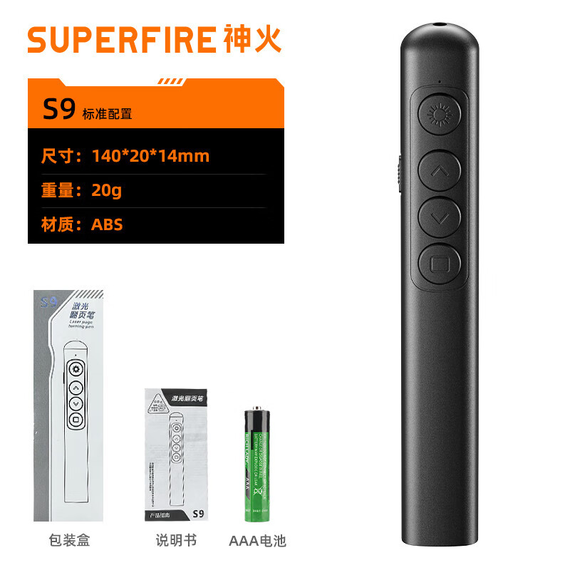 神火多功能激光翻頁筆教師用演講投影儀ppt充電遙控筆幻燈片翻頁器100m多媒體講課筆教學(xué)電子 S9【20g】小巧便攜_激光200米