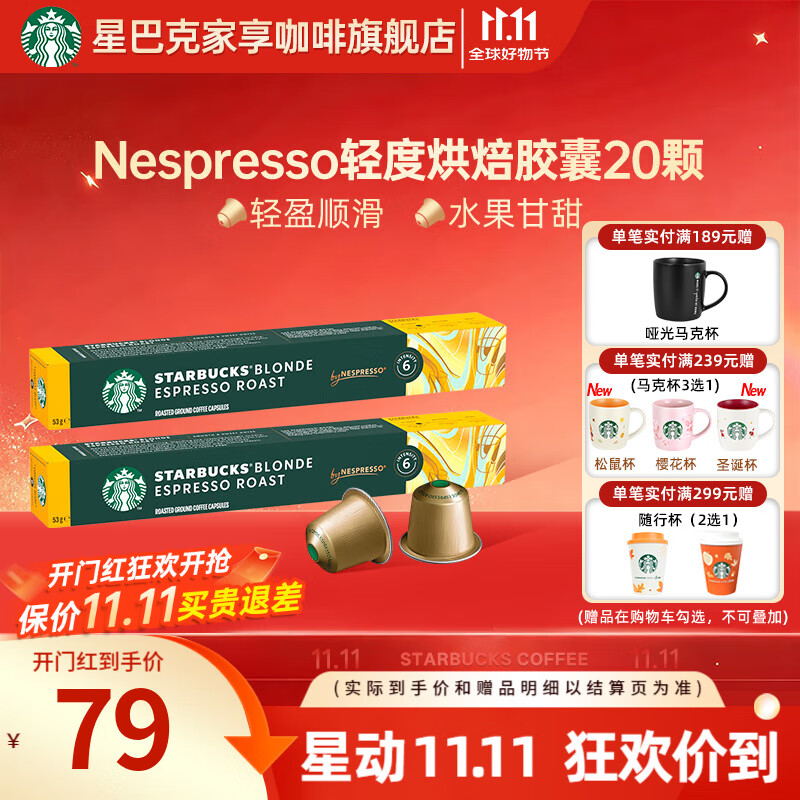 星巴克（Starbucks） 【进口咖啡】Nespresso胶囊咖啡美式浓缩黑咖啡多口味可选 轻度 轻度烘焙20颗(顺滑，焦糖) 26年3月到期