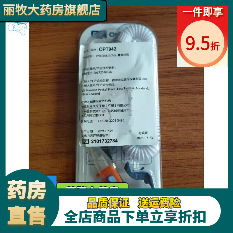 费雪派克高流量湿化鼻塞导管路opt944opt970900pt561 opt942鼻塞导管