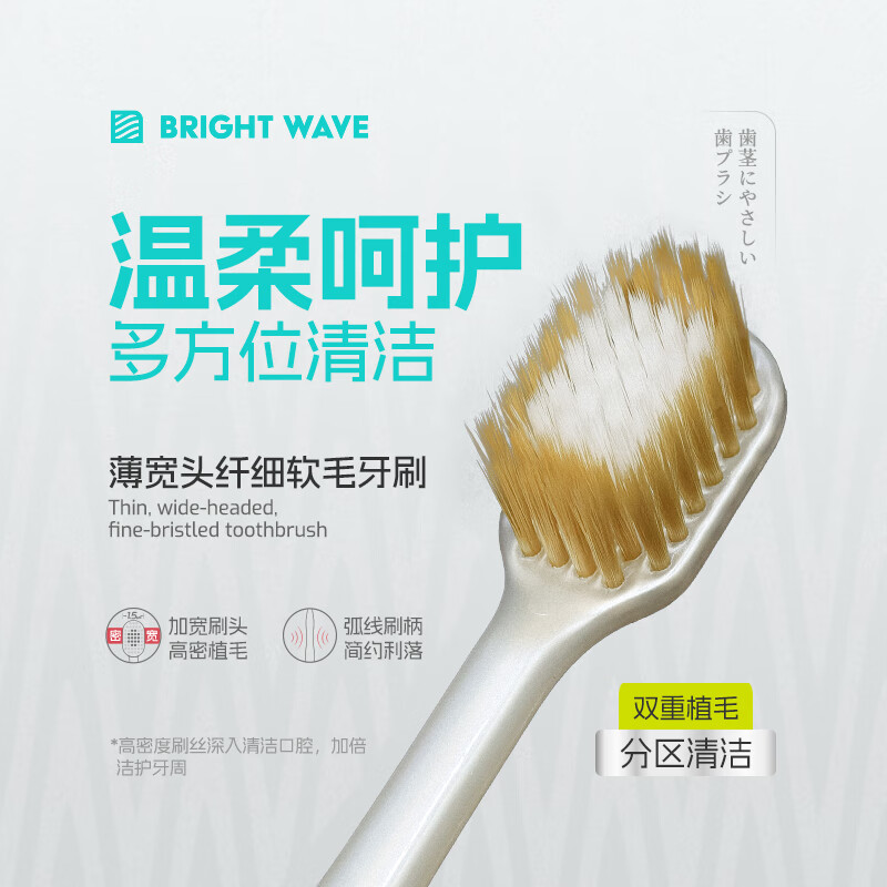 BRIGHT WAVE薄宽头纤细软毛牙刷日本进口成人牙刷48孔超细刷毛分区清洁3mm薄 软毛薄宽头 1支