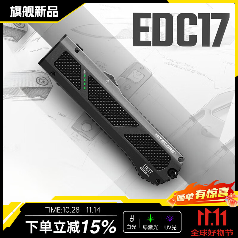 奈特科尔（NITECORE）EDC17便携超长续航户外应急紫光灯超薄充电强光手电筒维修工作灯 EDC17标配 三光源 【3R激光可投电子屏】
