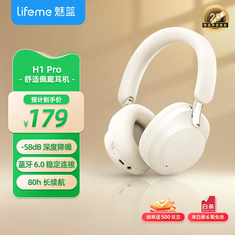 lifeme魅蓝H1 Pro头戴式蓝牙耳机-58dB降噪 80h长续航+APP调节 云感耳罩 蓝牙6.0低延迟 适用于魅族苹果  【-58dB降噪】影院音效