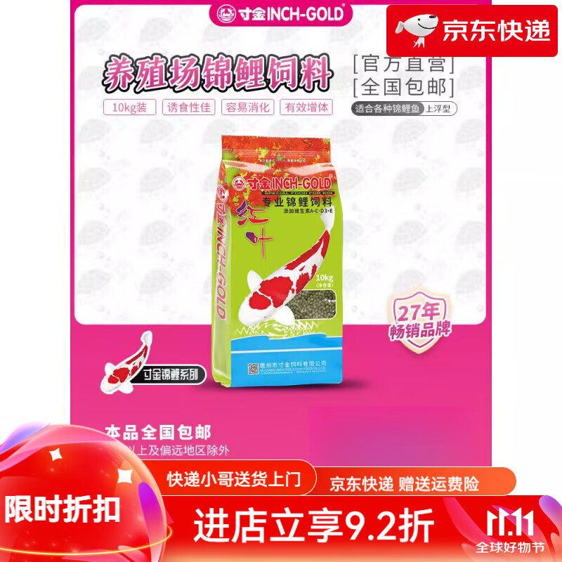 寸金（INCH-GOLD）魚食錦鯉魚專用螺旋藻錦鯉飼料大顆粒通用錦鯉魚糧 中顆粒5mm_10kg