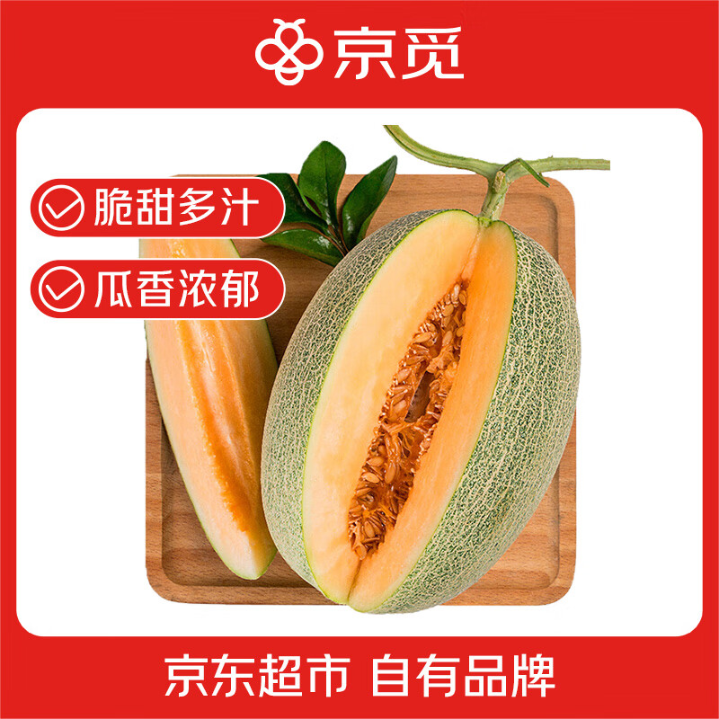 京觅海南哈密瓜 西州蜜25号4.5-5斤装单果900g起当季水果源头直发包邮