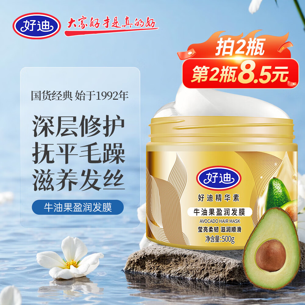 好迪牛油果盈润发膜修护干枯改善毛躁烫染损伤柔顺光泽护发素500g