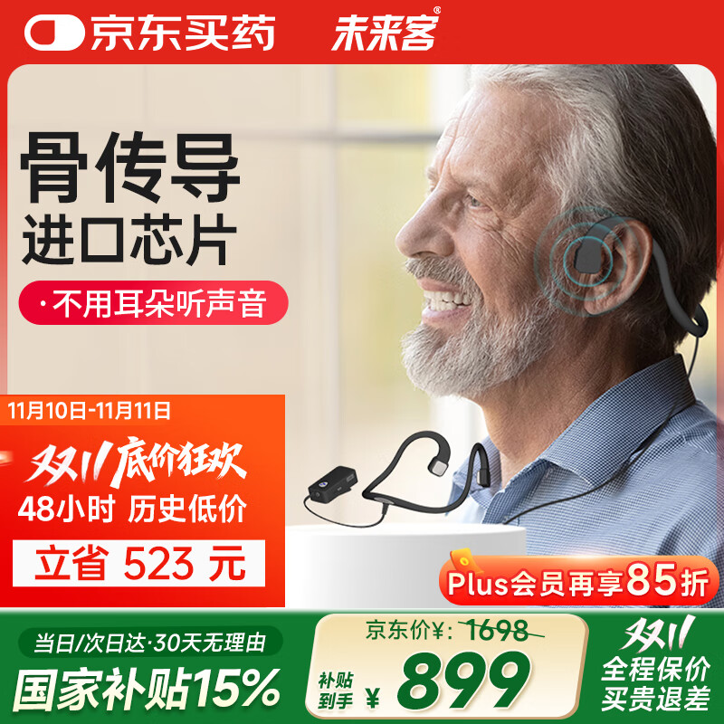 未来客（vlk）骨传导助听器老年人耳聋耳背 骨导式助听器 MJK-ASSL-01