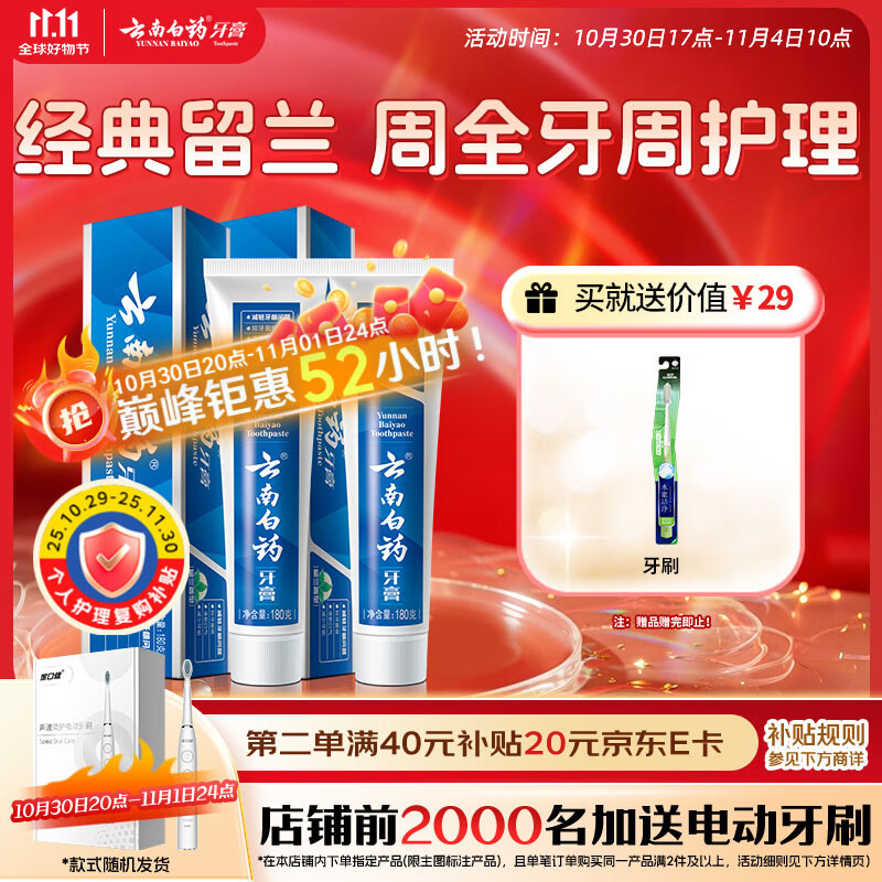云南白药经典系列牙膏套装 清新口气护龈改善牙龈问题 经典留兰香型180g*2
