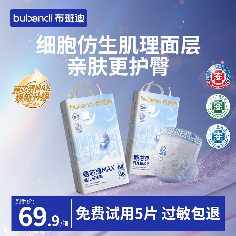布班迪甄芯薄MAX婴儿纸尿裤M96片男女宝宝通用超薄尿不湿
