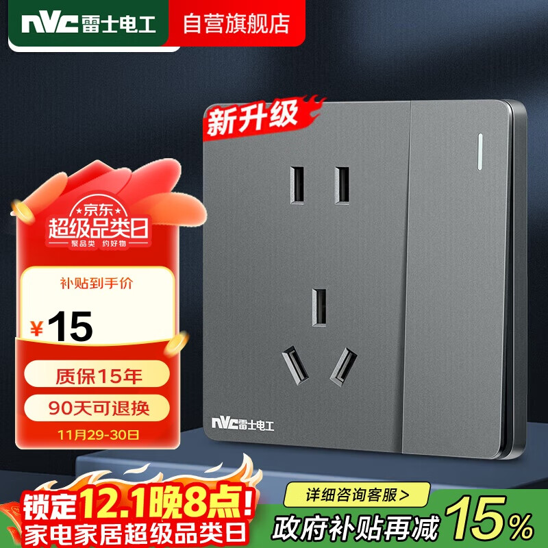 NVC雷士电工 开关插座 五孔插座带开关单控86型插座面板 N25雾感灰