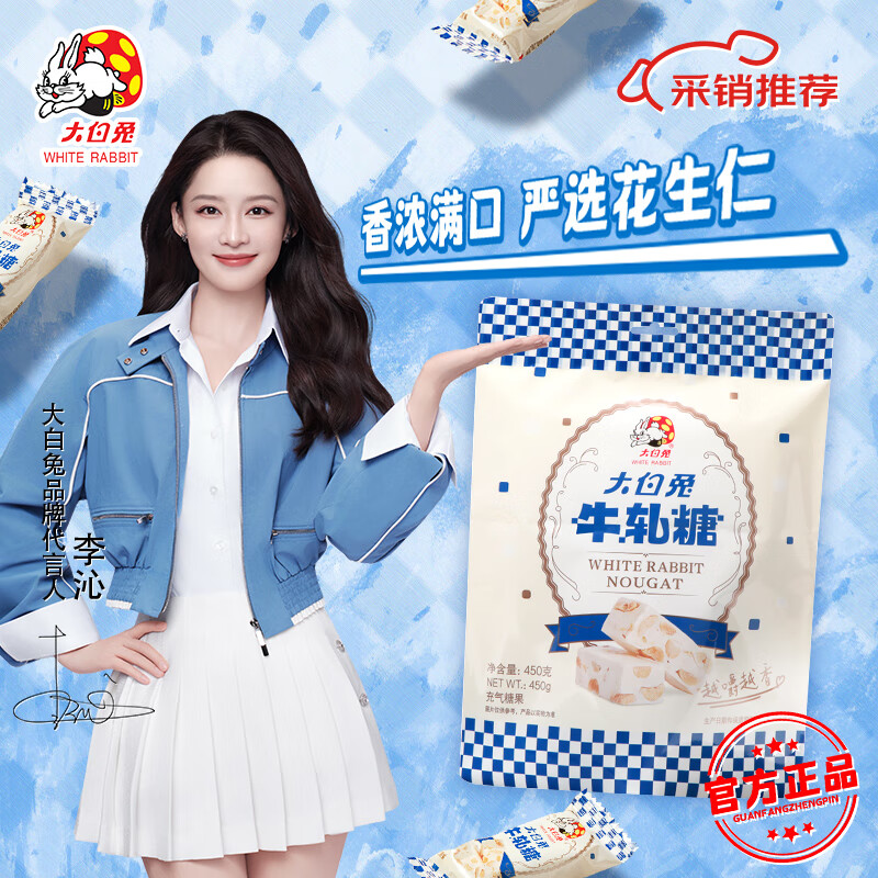 大白兔x李沁明星同款 牛轧糖450g 上海特产糖果 伴手礼 圣诞礼物