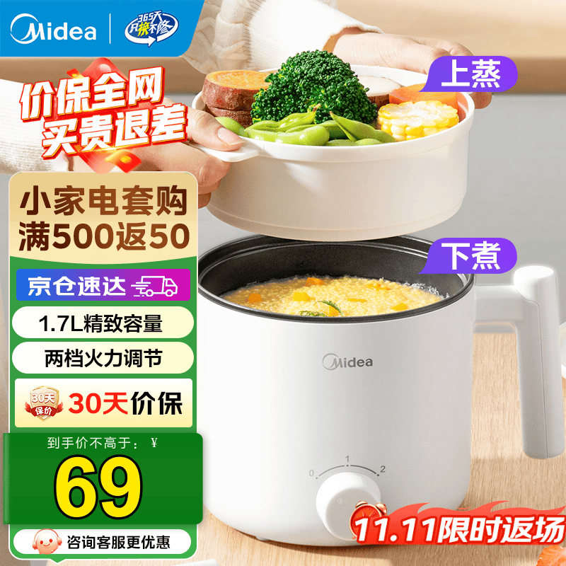 美的电煮锅蒸煮一体 1.7L【配蒸笼】