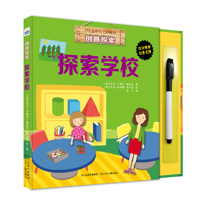 创意探索：探索学校