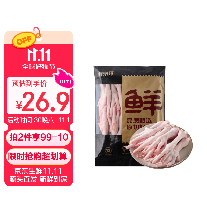 鲜京采 鸡爪 2斤 冷冻 生鲜卤鸡爪烧烤食材