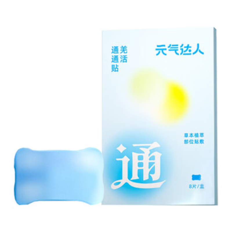 元气达人官方正品祛湿贴大肚子肚脐轻盈贴带脉气海三焦委中多穴位热敷贴 艾灸祛湿寒养出小蛮腰8贴*1盒