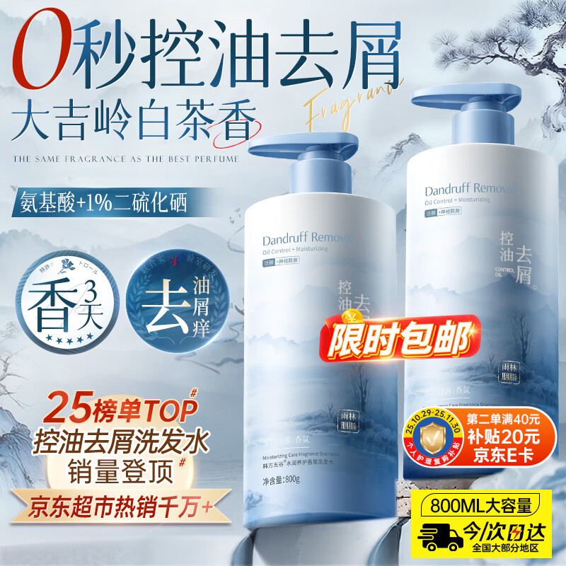 韩方五谷去屑止痒控油洗发水男女士持久蓬松二硫化硒洗头膏露液金榜第1名