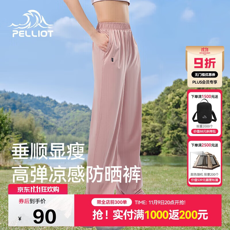 伯希和（Pelliot）户外防晒裤快干裤女士夏季凉感休闲登山长裤显瘦裤子12321414粉M