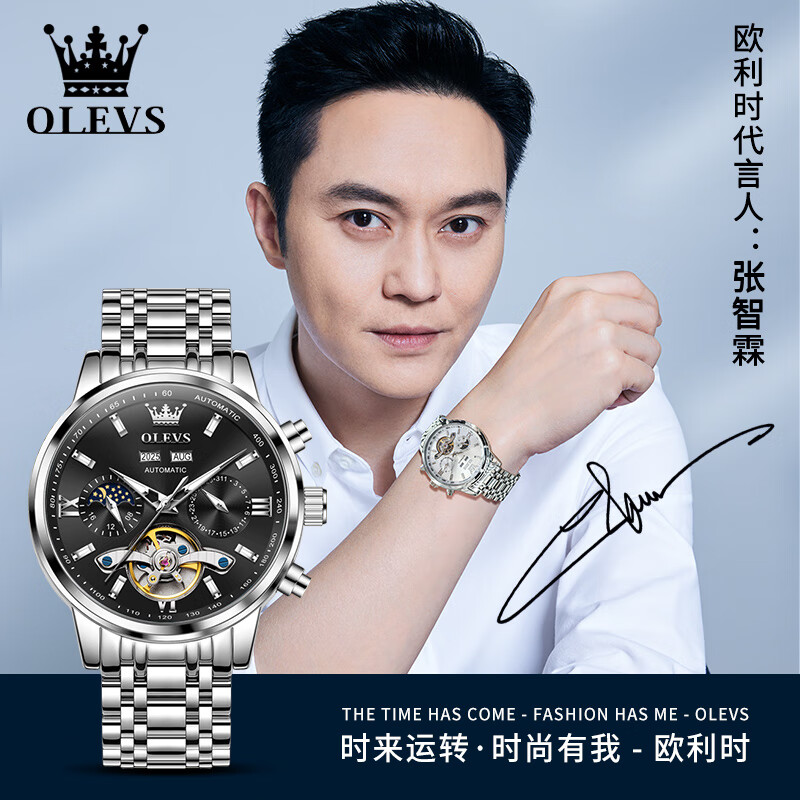 欧利时（OLEVS）瑞士认证品牌手表男机械表全自动夜光防水男士手表多功能商务男表 升级加强版