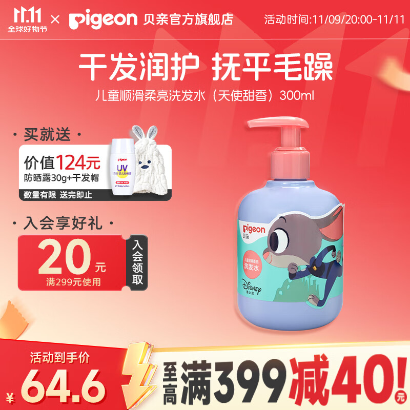 贝亲儿童洗发水 儿童洗发露  3岁+男女童柔顺清爽洗发护发露 儿童柔顺洗发水300ml-天使香甜