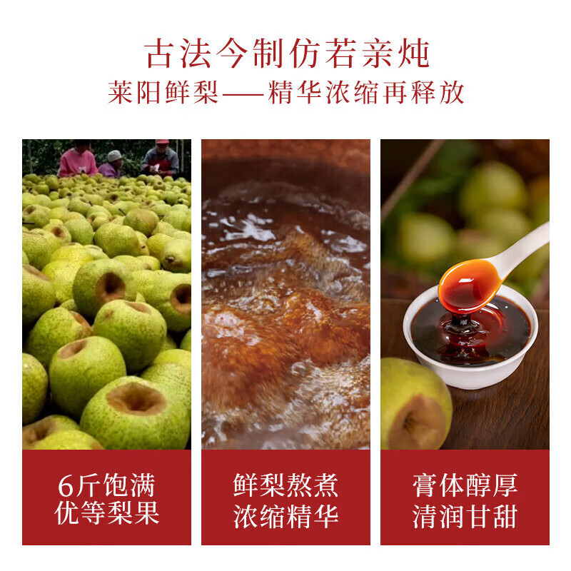 莱阳梨膏秋梨膏儿童添加0润肺咳止痰化老牌子古法熬制正宗莱阳特 2瓶装(260g*2瓶)