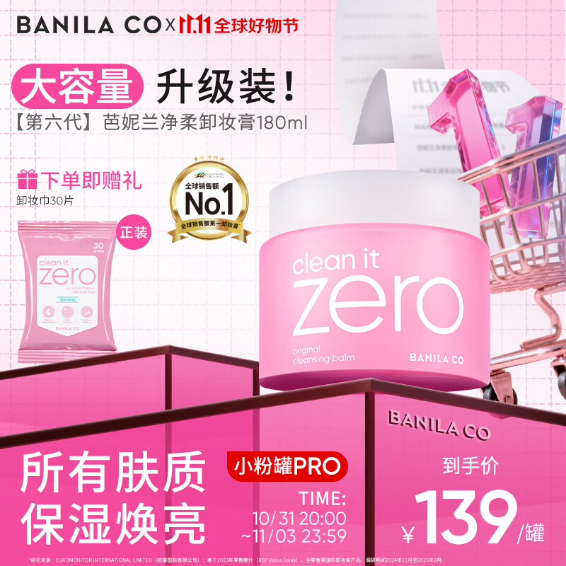 芭妮兰（banila co）zero卸妆膏经典款180ml【小粉罐PRO】秒乳化脸部眼唇卸妆 