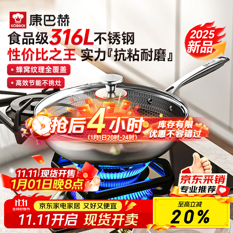 康巴赫炒锅316L不锈钢不粘锅蜂窝炒菜锅炒勺平底家用电磁炉燃气通用 【采销推荐】316L蜂窝炒锅 32cm