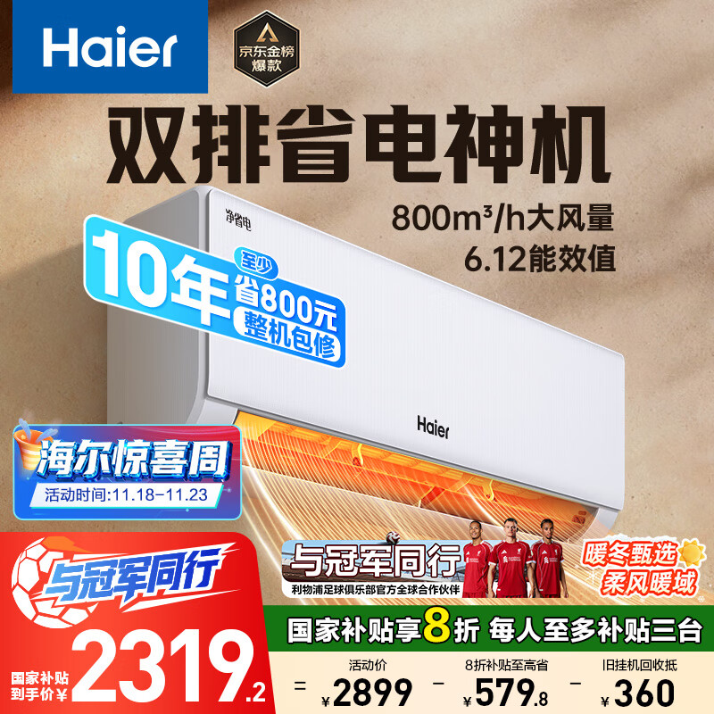 海尔（Haier）【小红花空调-绽放版】净省电Plus真省版节能1.5匹壁挂卧室挂机KFR-35GW/E1-1Plus家