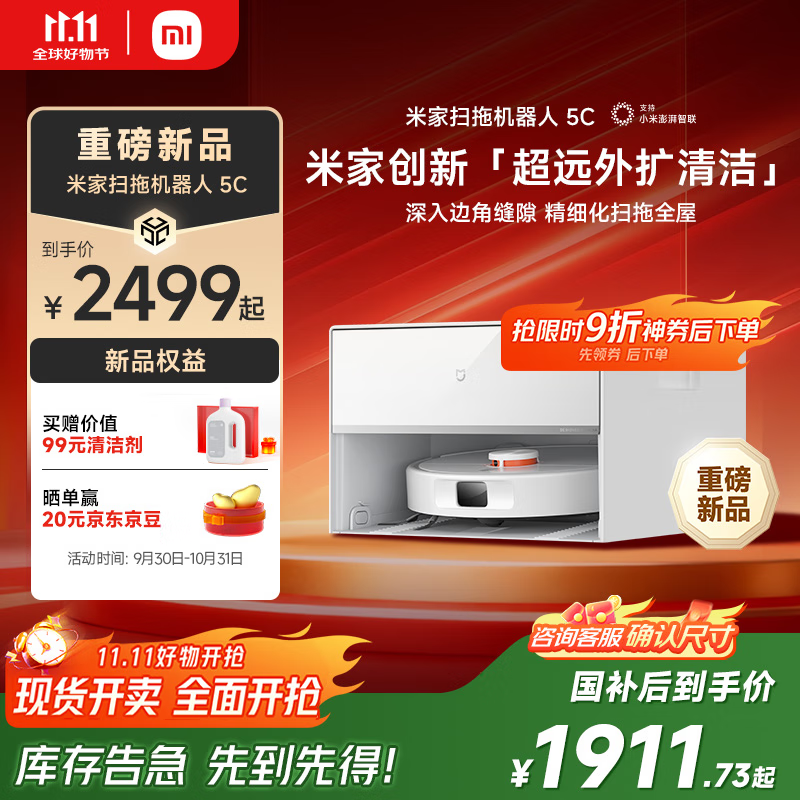 米家【9月新品】扫地机器人5C 薄嵌上下水版扫拖洗一体机防缠绕自动集尘洗拖布机械臂外扩洗地机吸尘器