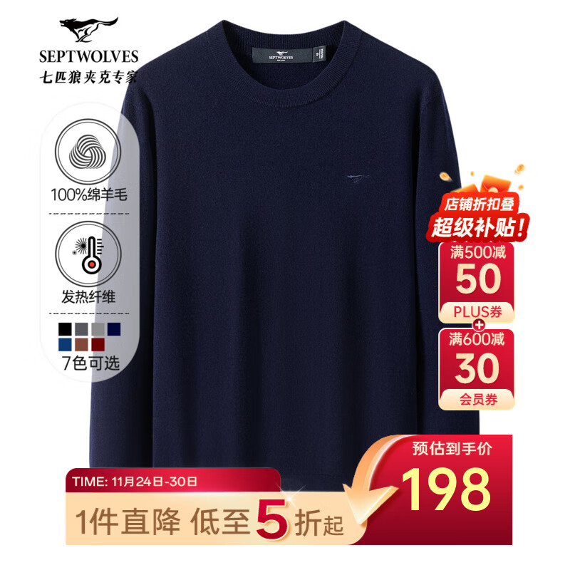 七匹狼纯羊毛衫男毛衣针织衫男士秋冬保暖商务弹力纯色打底衫男装上衣 102(深蓝)-发热纤维 XL (175)